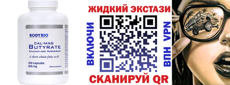 БУТИРАТ жидкий экстази  Купить закладки  Далматово 