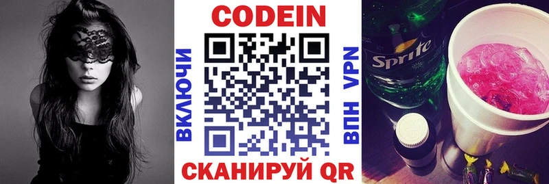 Codein напиток Lean (лин)  Купить закладки  Далматово 
